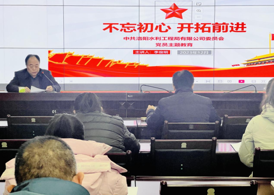 公司黨委開展“不忘初心，開拓前進(jìn)”黨員主題教育專題黨課